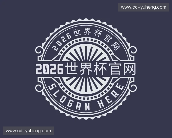 知道2026足球世界杯网站